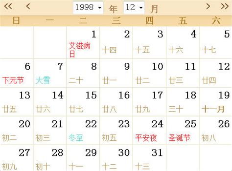 1998年12月22日|万年历1998年12月在线日历查询